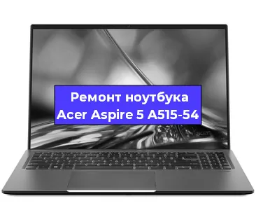Апгрейд ноутбука Acer Aspire 5 A515-54 в Тюмени